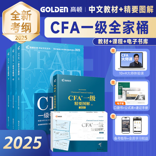 5册 2025新版 CFA一级notes教材 中文版特许注册金融分析师一级中文教材+精要图解文+精要图解图   官方教程备考用书