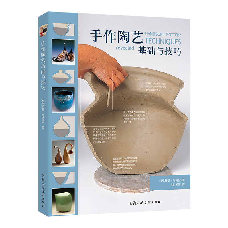 手作陶艺基础与技巧 陶器制作技艺 陶艺入门 陶艺设计与制作教程书籍