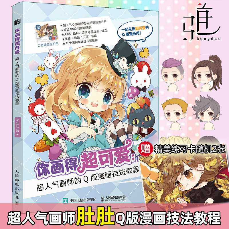 教程书漫画教程书 q版动漫绘画教程教材q萌人物动物手绘萌萌哒画画书