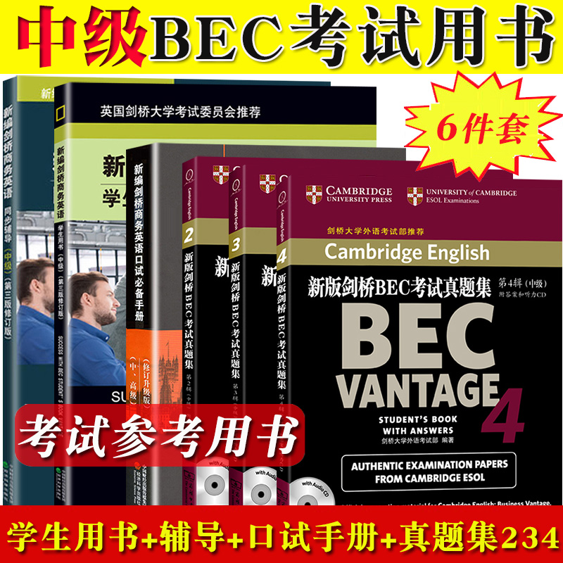 商务版真题集2 3 4
