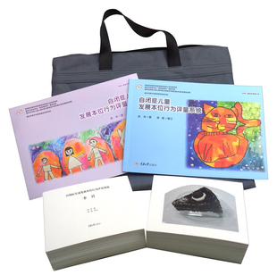 自闭症儿童发展本位行为评量系统(含指导手册题本卡片) 三大主轴评量表（感官知觉 五大发展领域 转衔技能检核）计分系统评量材料