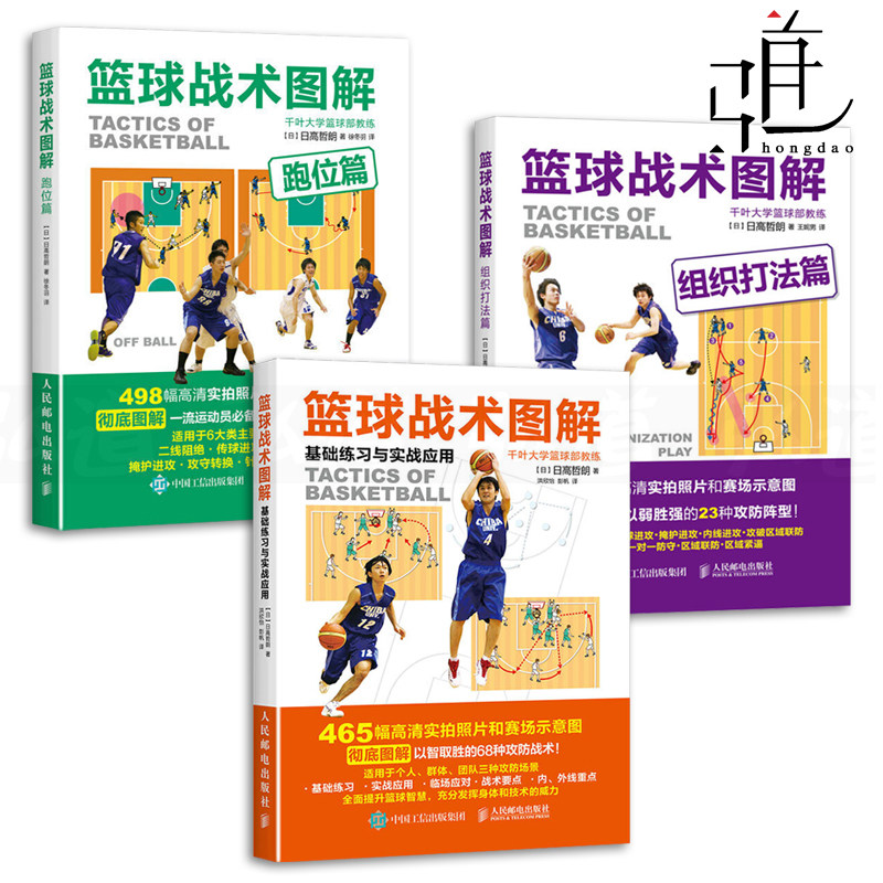 篮球战术图解 基础练习与实战应用+组织打法篇+跑位篇 看图学打篮球 基础入门技巧技术战术训练图解 篮球高手教学教程教练书籍