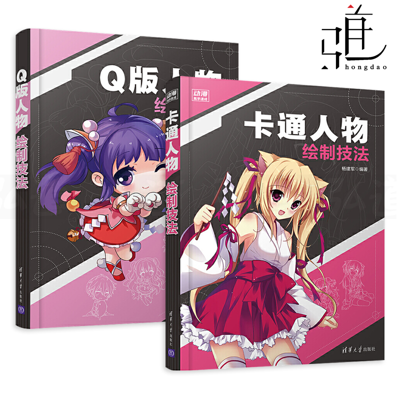 2册 Q版人物+卡通人物绘制技法 杨建军 SAI软件 ps 零基础学画漫画教程书籍 场景上色绘制技巧从入门到精通 动漫产品设计 线稿草图