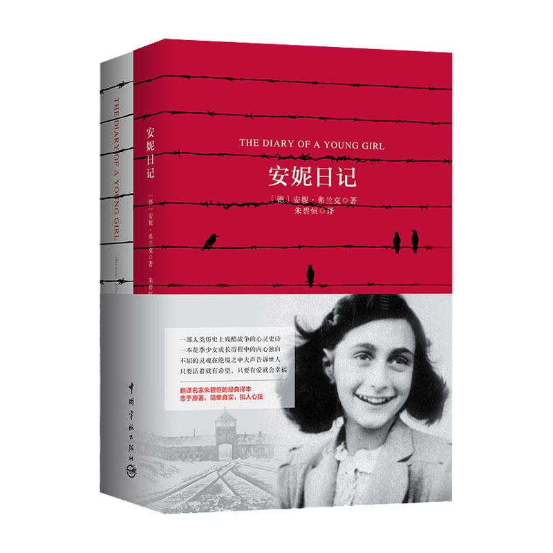 【中文版+英文版】 安妮日记中英文双语对照版原版原著正版初中生高中生畅销书中英双语英语读物安妮的日记英汉对照经典名著小说