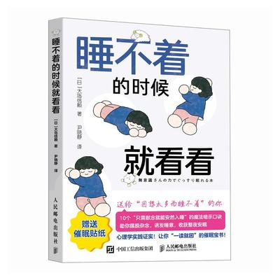 2025新书 睡不着的时候就看看 睡眠心理学书籍焦虑救星睡眠宝书睡眠革命  失眠治疗   心理改善睡眠教程