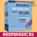 扩大商务英语词汇量 bec教材 附答案 高级 商务英语教学 中级 剑桥商务英语词汇用法第2版 初级 商务印书馆 任选 提高英语水平 新版
