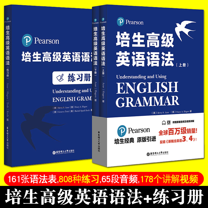 语法表+练习+音频材料+真人讲解视 原版引进