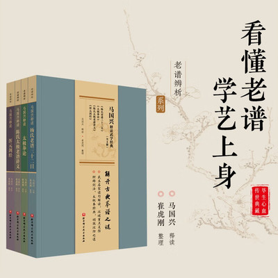 2024新书 马国兴释读武学经典 全4册 太极拳 陈氏  剑术 传统武术 名人释读 武术经典   中老年人体育健康运动 中华传统文化推广