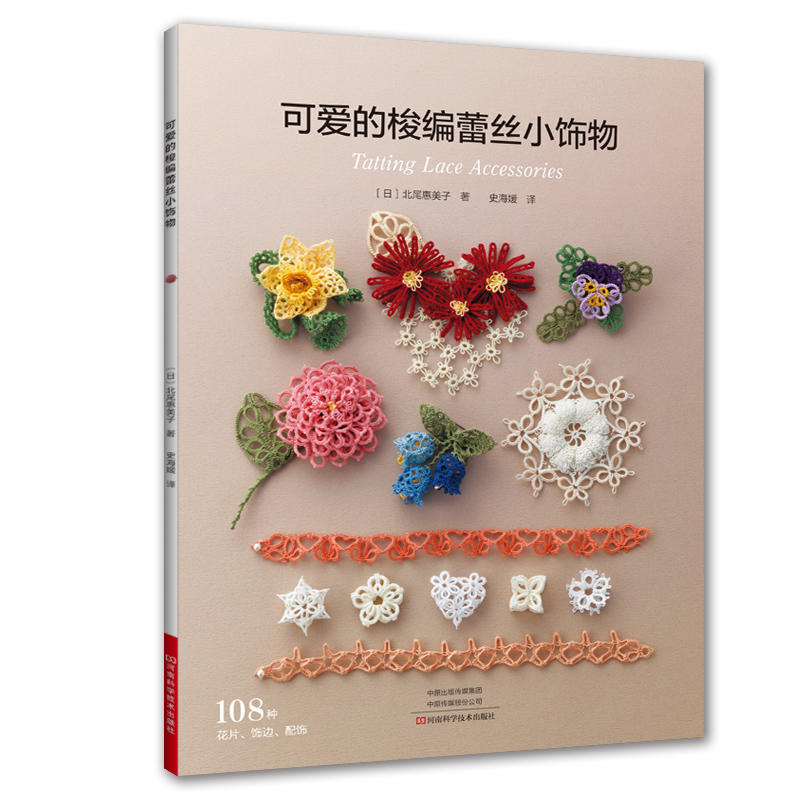 梭编蕾丝立体花片链条饰边编织教程 耳环项链手链梭编工具材料编织图