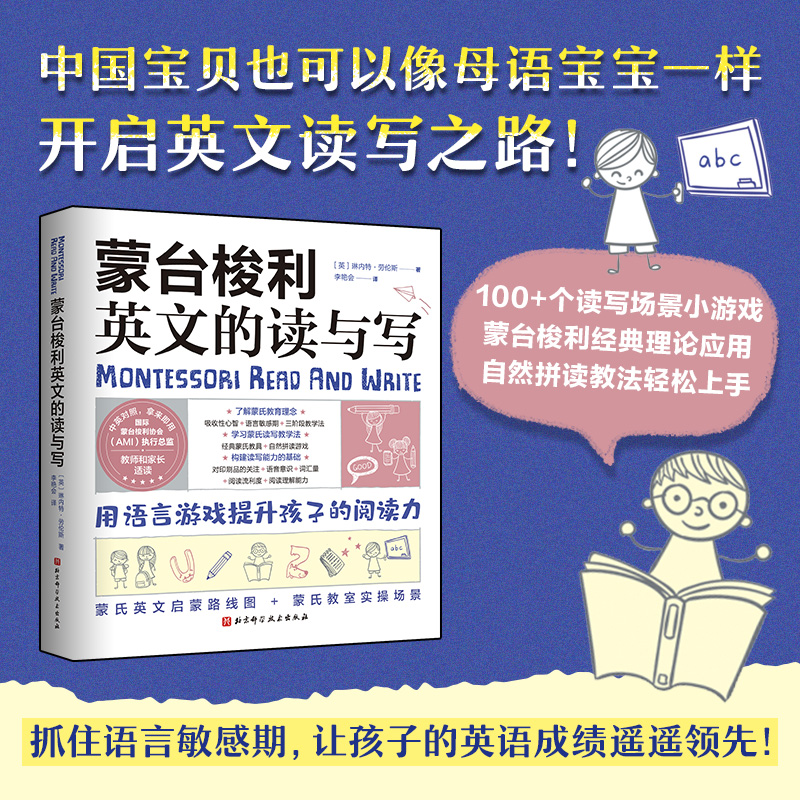 蒙台梭利英文的读与写 理解蒙氏教育理念 学习蒙氏读写教学法 利用经典蒙氏教具和自然拼读游戏 帮助孩子打好英语读写基础 方法