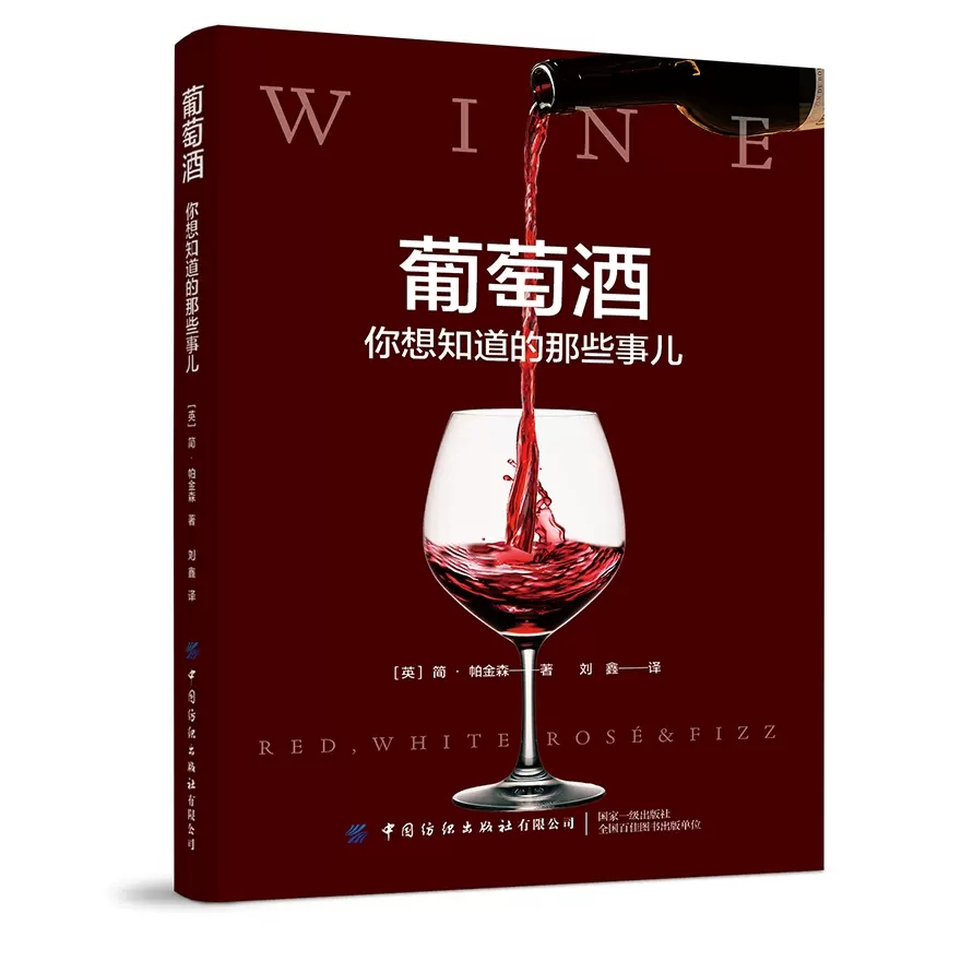 葡萄酒-你想知道的那些事儿 走进葡萄酒的世界 当下流行葡萄酒 红酒 白葡萄酒 桃花葡萄酒 起泡酒 知识百科 品种产区 选购技巧 hy