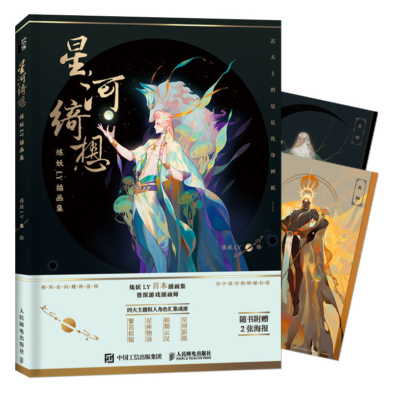 主题奇幻插画画集恒星花卉主题拟人画册动漫游戏原画古风幻想绘画书