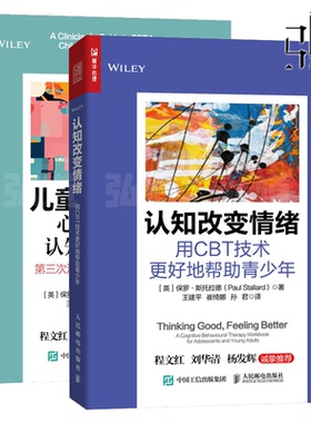 任选 儿童和青少年心理问题的认知行为疗法+认知改变情绪 CBT技术工具 心理学教程 青春期焦虑抑郁 认知行为治疗书 心理咨询治疗师