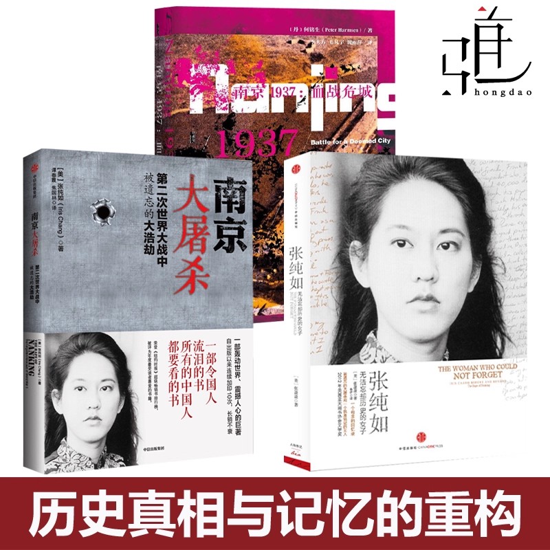 南京大屠杀  张纯如 传记+中国抗日战争史  张宪文  1931至1945年14年抗战历史故事中华民族抵抗日本侵华 八年抗战 军事研究书籍