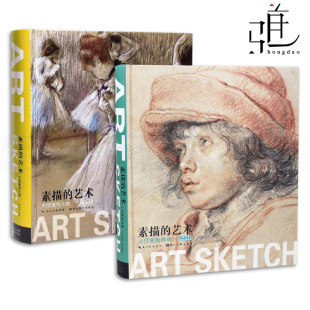 大师素描肖像 大师速写人物 安格尔鲁本斯 素描 美术教材书籍 基础教程 艺术 临摹本书西方素描人体原作高清画集画册 2册 黄海蓉