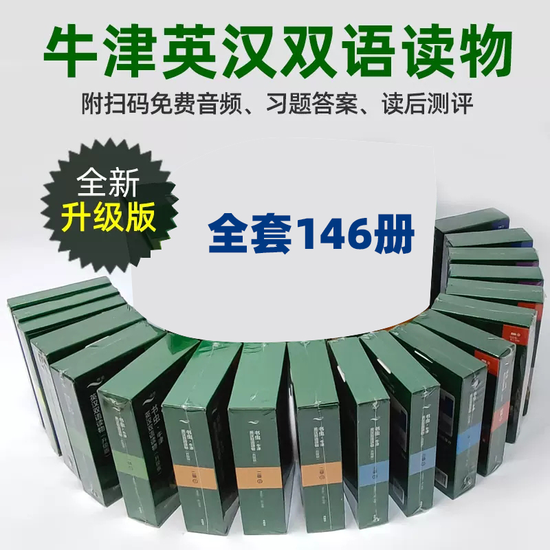 升级版 书虫系列入门级第一1二2三3四4五5六6级全套上中下册 新版 牛津英汉双语读物英文中英对照小学初中高中英语阅读训练 外研社