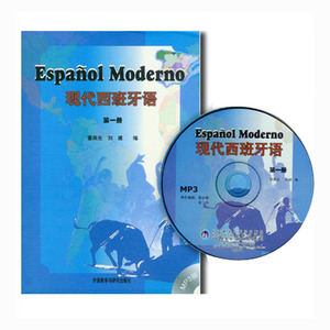 正版包邮 老版 现代西班牙语(附光盘第1册) 第一册 西班牙语入门书籍零基础学习教程书籍 自学教材 初级 学西班牙语的书 初学西语