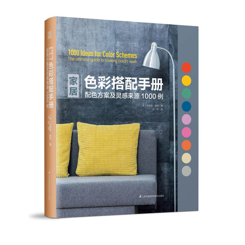 家居色彩搭配手册(配色方案及灵感来源1000例) 室内装修设计书籍 家装