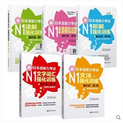 版全5册日本语能力考试强化训练