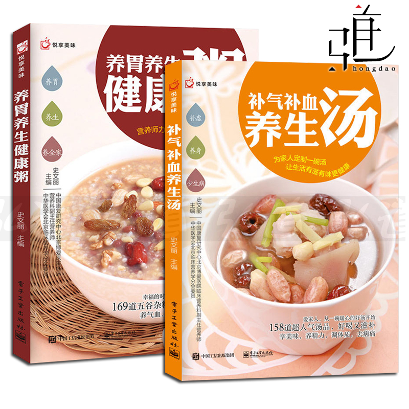 2本 養胃養生健康粥+補氣補血養生湯 早餐營養粥食譜書籍 養生粥書 燉湯煲湯 五谷雜糧養生粥譜 補腎減肥食療 家庭養生食譜大全