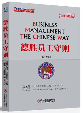 德胜员工守则全新升级版