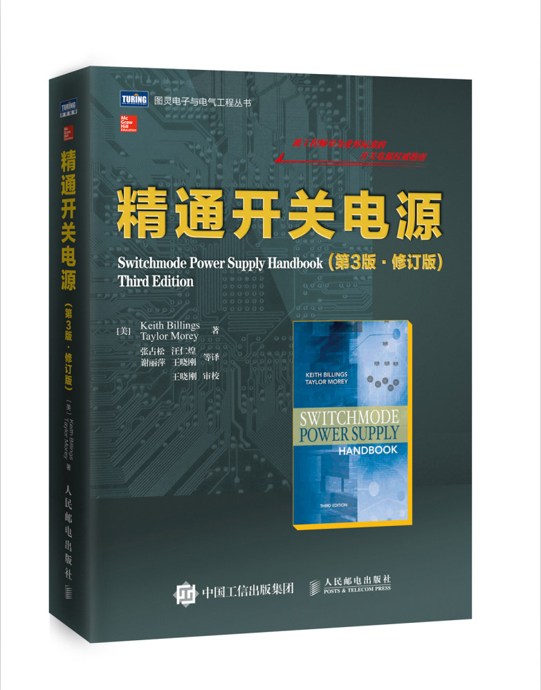 新书 精通开关电源 第3版 第三版 自学民用配电 电路电子设计教程 电子书籍 电源电路设计入门到精通 结构设计原理教材书图片