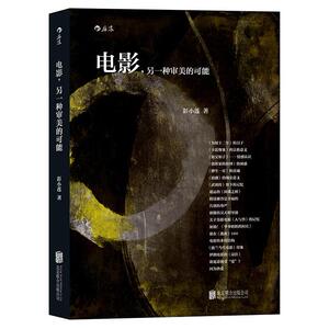 电影 另一种审美的可能 彭小莲导演电影文集 热门电影点评 走近银幕背后的光影人生 回顾记忆里的影人影事 影视电影艺术书籍