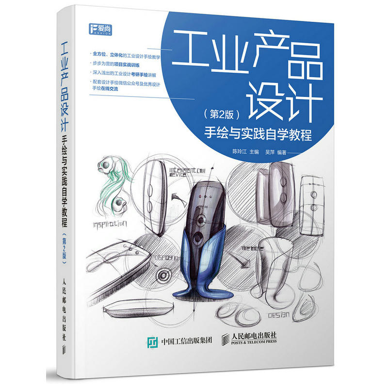 工业产品设计手绘与实践自学教程(第2版) 快速表现技法 手绘表现效果图实例线稿绘制技法大全 马克笔 工业设计手绘书籍 构图与透视