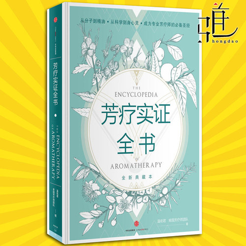 赠芳香研习手记