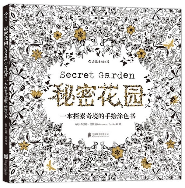 正版 秘密花园涂色书 secret garden 庭院涂鸦书 减压填色本 神秘花园 手绘涂色书 畅销中文版图书 美术图画 成人自学绘画书籍