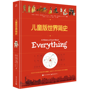 儿童版世界简史 (精装版)(全彩) [加]伊丽莎白  优秀青少年读物彩色绿色印刷 青少年科普故事课外阅读书籍 畅销少儿历史读物