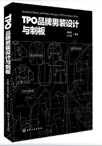 正版包邮 TPO品牌男装设计与制板 男式服装制图与制版 男装的制板 裁剪入门书籍 服装打板教程 时装设计自学推板缝纫 缝制工艺制作