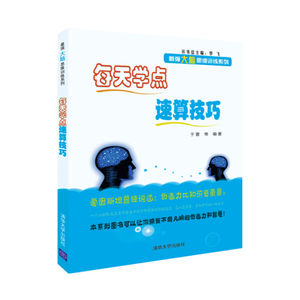 每天学点速算技巧 快速计算能力 小学数学思维 算术技巧教材 闪算技巧提高强化口算速度心算书籍  游戏训练奥林匹克启蒙儿童益智