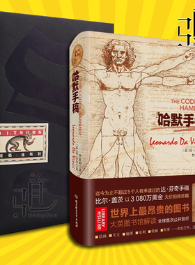 正版共2本 S./(美)J.J.艾布拉姆斯+哈默手稿/达芬奇天才智慧全书 忒修斯之船 忒休斯之船 美国导演制作人艾布拉姆斯 畅销书籍