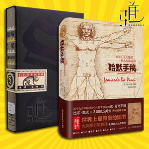 正版共2本 S./(美)J.J.艾布拉姆斯+哈默手稿/达芬奇天才智慧全书 忒修斯之船 忒休斯之船 美国导演制作人艾布拉姆斯 畅销书籍