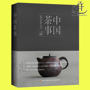 中国茶事 茶叶百科大全图书 茶具茶叶茶道茶文化基础知识书籍 识茶泡茶品茶图鉴 新手学泡茶教程书 养生茶饮冲泡技法讲究书籍