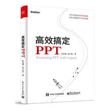 高效搞定PPT 幻灯片PPT零基础 新手入门制作教程指南 PPT修改案例实操 新媒体运营PPT制作技巧 H5 GIF设计制作 ppt模板素材 书籍