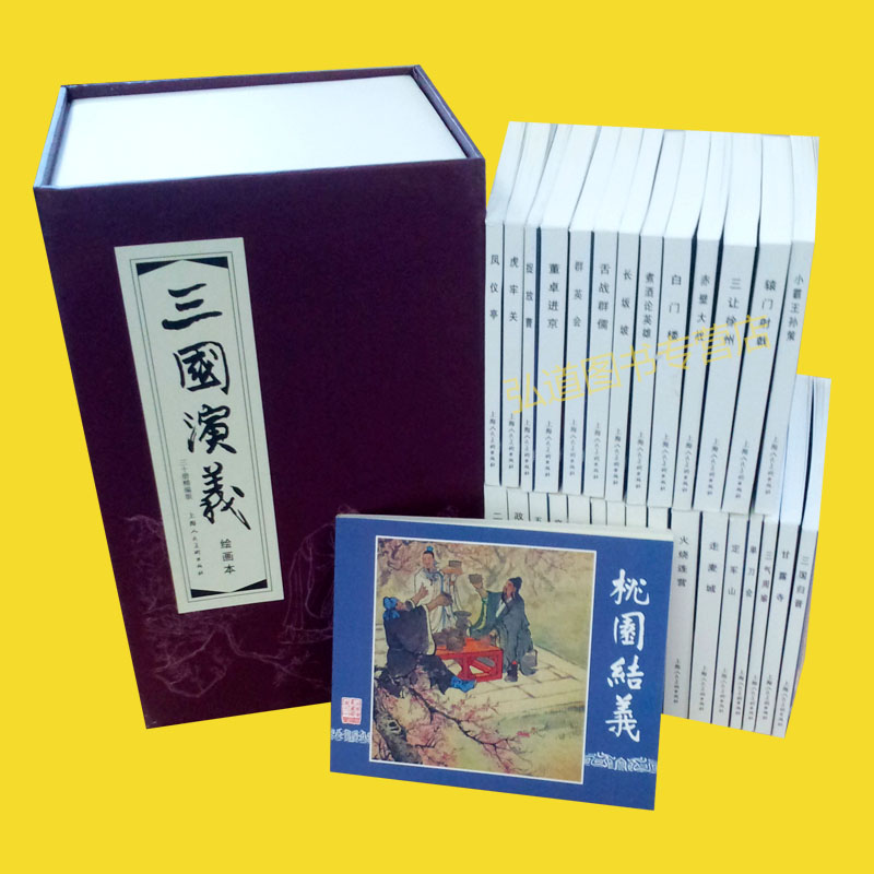 正版 新版三国演义连环画小人书 红皮全套30册 盒装收藏版 儿童绘画本