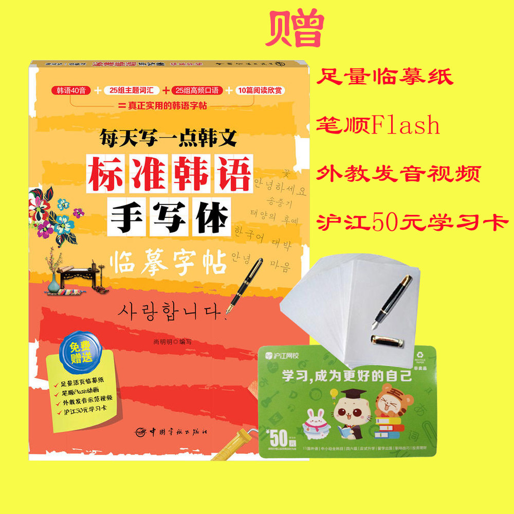 韩语字帖 每天写一点韩文 标准韩语手写体临摹字帖 韩语40音 韩语高频