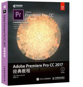 正版包邮 Adobe Premiere Pro CC 2017经典教程 pro cc软件视频教程书籍 Premiere Pro视频剪辑 影视剪辑制作教程书籍 pr书籍