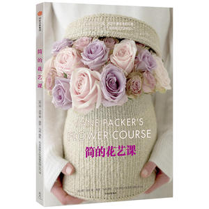 正版 简的花艺课 简派克 英伦花艺入门 花艺设计技巧 新手学插花教程书籍 插花技法教程入门鲜花礼品制作技巧居家装饰庆典婚礼花艺