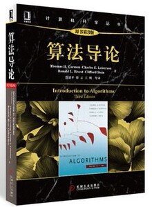 正版 算法导论 原书第3版/第三版 中文版/英文 算法圣经 算法教材 计算机教材书籍  算法竞赛入门经典 算法引论  算法自学教程