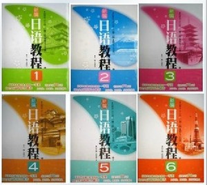 正版包邮  新编日语教程 全套教材6本 1-4册第三版，5-6第二版 赠光盘 华东理工 日本语 自学入门 书籍 1-6第3版第2版 日语视听说
