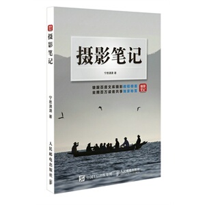 正版包邮 摄影笔记 宁思潇潇 著 中文版美国纽约摄影学院摄影教材 数码单反摄影入门精通 构图风景人物美姿势拍摄教程 后期技法z