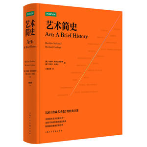艺术简史 艺术史教材 全美高校用书 欧美通识教育 世界艺术历史书籍 读懂当代艺术 绘画建筑雕塑 艺术史教育通用教材 绘画建筑雕塑