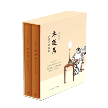 木趣居-家具中的嘉具 伍嘉恩 陶艺木器织物 明式家具工艺 传统家具 美学书籍 明式家具艺术 搭配明式家具珍赏 木鉴 家具设计