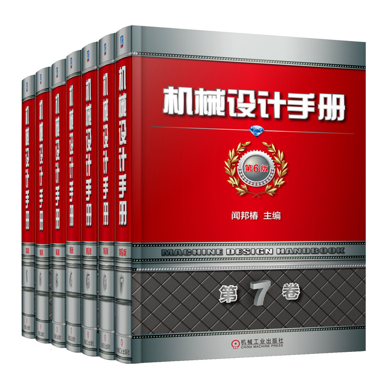 新版6版机械设计手册1-7卷全套