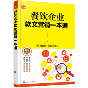 【餐饮微信营销书籍价格】最新餐饮微信