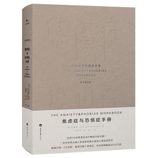 告别失眠缓解压力 原名：心理医生为什么没有告诉我 抑郁症患者 心理咨询与治疗 心理学专业书籍 焦虑症与恐惧症手册 认知 第6版