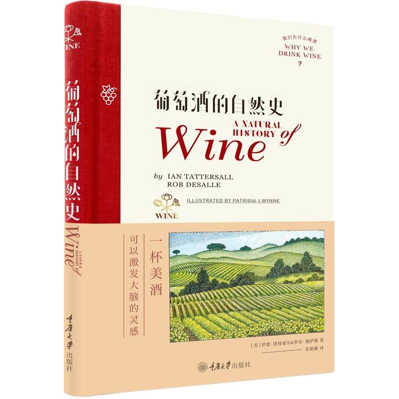 【赠贴纸+酒杯垫】 葡萄酒的自然史 葡萄酒全书 知识百科大全 世界葡萄酒地图 葡萄酒书籍 红酒品评品鉴参考教材 中外饮食文化历史